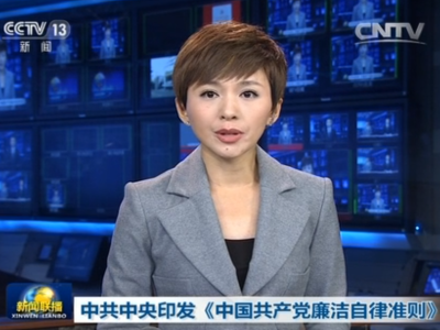 中共中央印發(fā)《中國共產(chǎn)黨廉潔自律準(zhǔn)則》