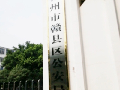 贛縣公安局采購創(chuàng)興HD19H毛發(fā)毒品檢測儀及試劑