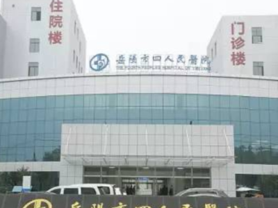 岳陽(yáng)市四醫(yī)院采購(gòu)創(chuàng)興HD19H-X研磨儀及膠體金試劑開展毛發(fā)檢測(cè)服務(wù)