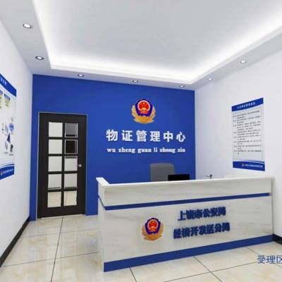 公安物證管理系統(tǒng)