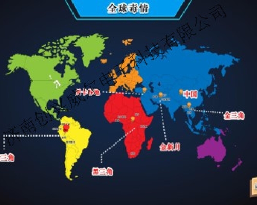 世界毒情分布系統