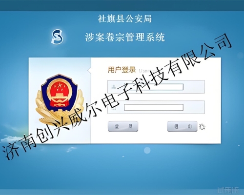 卷宗管理系統(tǒng)