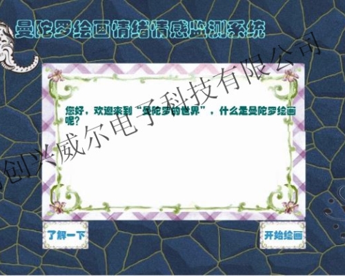 曼陀羅繪畫情緒情感監(jiān)控系統(tǒng)