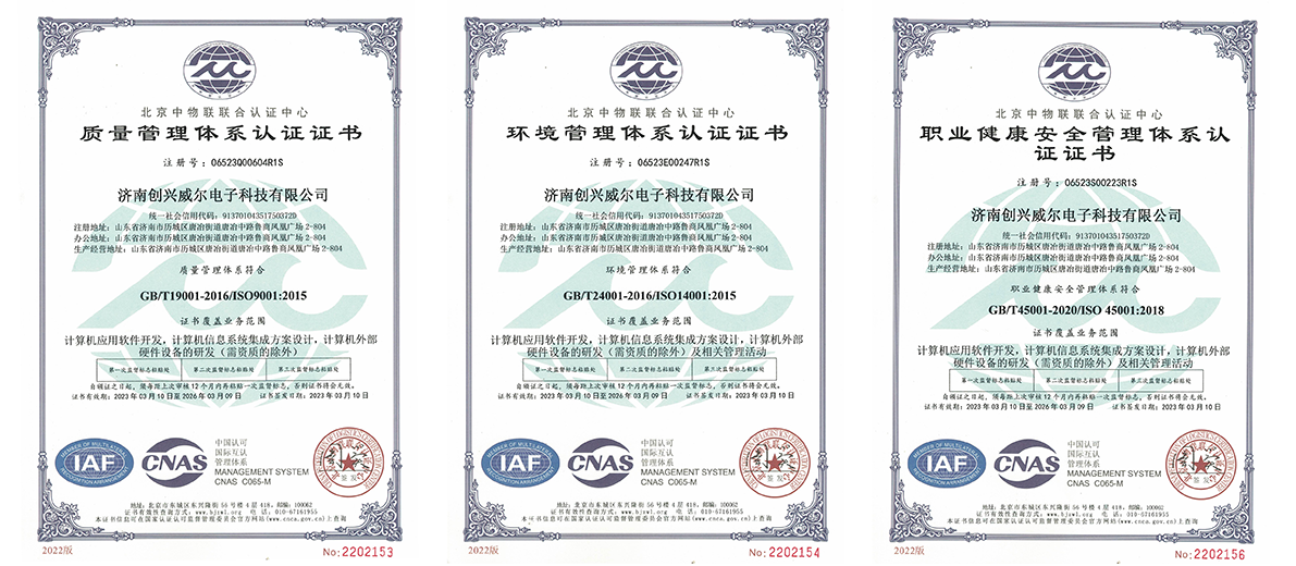 濟南創(chuàng)興威爾電子科技有限公司