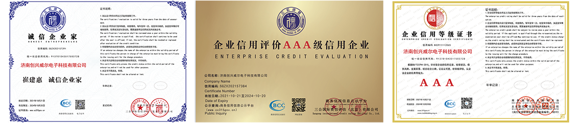 濟(jì)南創(chuàng)興威爾電子科技有限公司