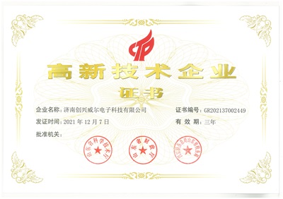 濟(jì)南創(chuàng)興威爾電子科技有限公司