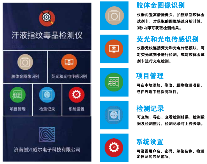 毛發(fā)毒品檢測儀和毛發(fā)檢測試劑,物證管理系統(tǒng)，涉案財物管理系統(tǒng)專業(yè)廠家，濟(jì)南創(chuàng)興威爾電子科技有限公司