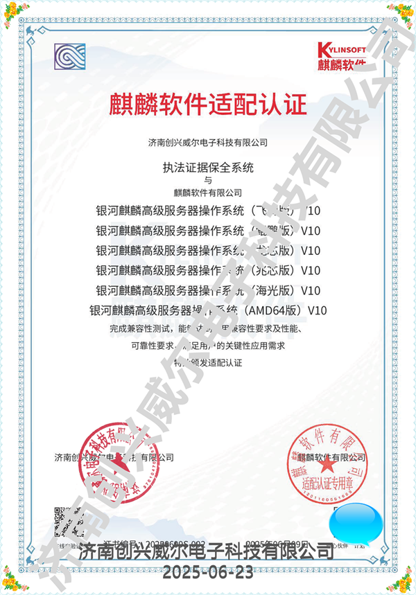 毛發(fā)毒品檢測儀，毛發(fā)檢測試劑,物證管理系統(tǒng)，檢察院、法院、國安局、涉案財物管理，系統(tǒng)專業(yè)廠家，監(jiān)獄執(zhí)法證據(jù)保全系統(tǒng)，濟南創(chuàng)興威爾電子科技有限公司